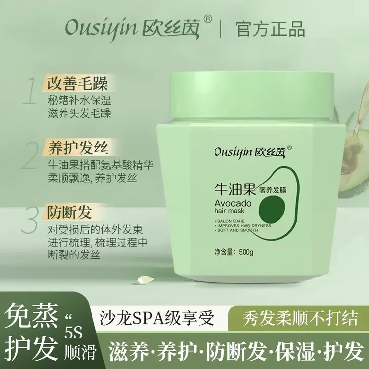 免蒸发膜在家体验沙龙级顺滑发膜柔顺牛油果养护发