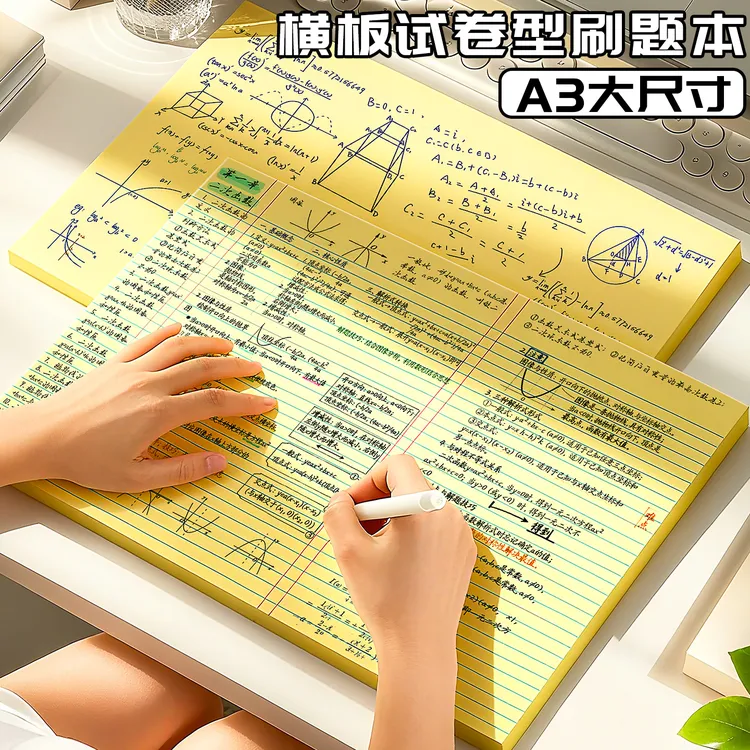 A3试卷形拍纸本可撕横线刷题空白草稿本大尺寸思维导图书写规划本