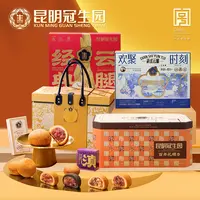 【团购链接】冠生园中秋月饼礼盒（请根据引导下单）