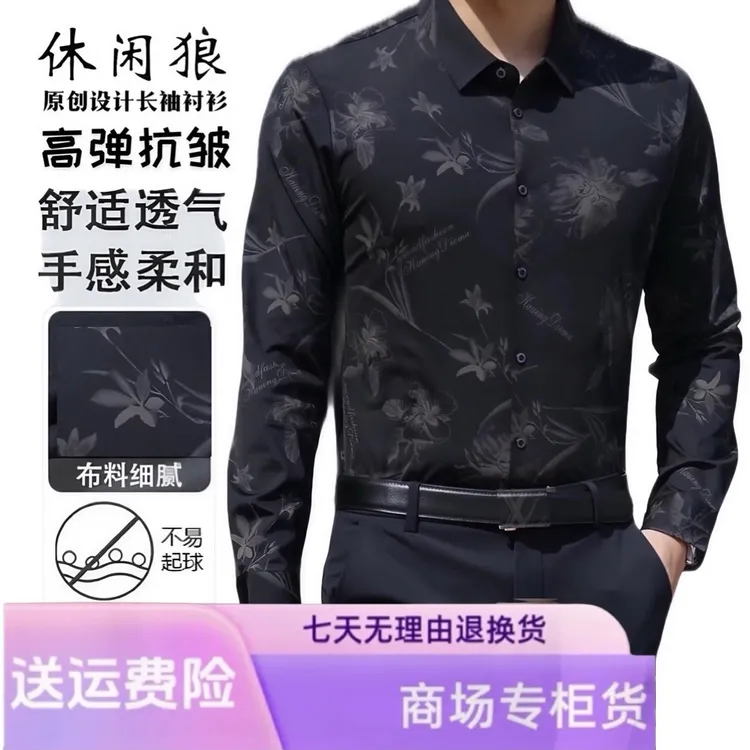 休闲狼品牌男款衬衫高端男士长袖衬衣高弹时尚舒适休闲百搭花衬衫