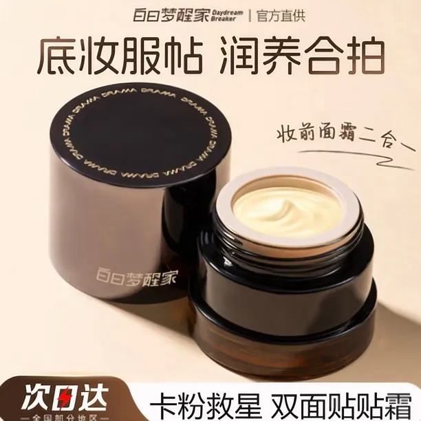 白日梦醒家贴贴霜保湿隔离妆前乳温和不刺激滋隐形毛孔不卡粉