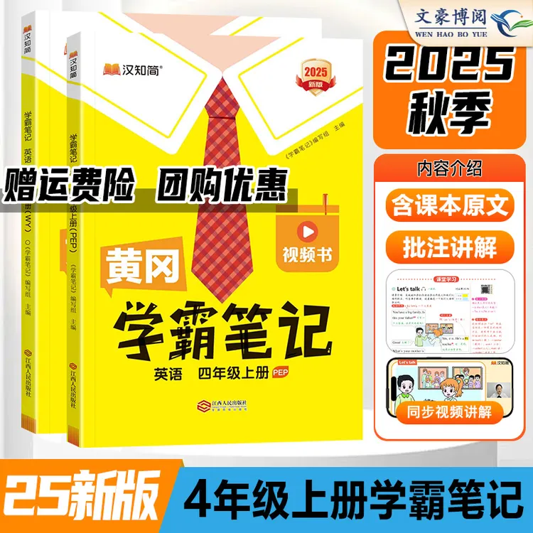 2025学霸笔记四年级上册人教新改版课本同步英语外课堂笔记研版