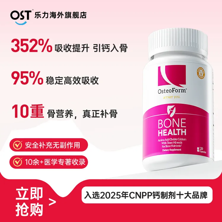【120粒】Osteoform乐力螯合钙镁磷锌矿物质高吸收全年龄补钙胶囊b