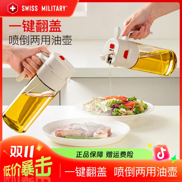 SWISS MILITARY喷倒两用油壶不挂油玻璃厨房家用酱油醋瓶喷壶