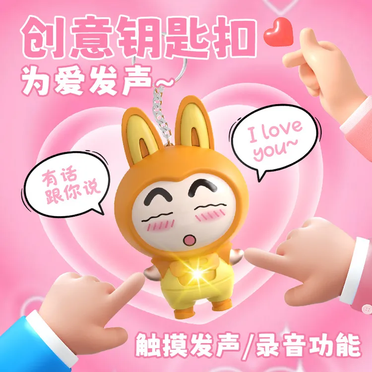 【艺凡】I LOVE YOU发声人体感应牵手玩具玩偶娃娃公仔录音钥匙扣