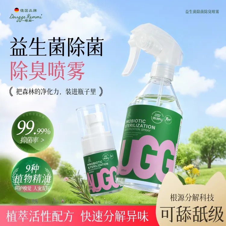 德国DauggeKemmi宠物益生菌除菌除臭喷雾猫狗通用除臭喷剂300ml