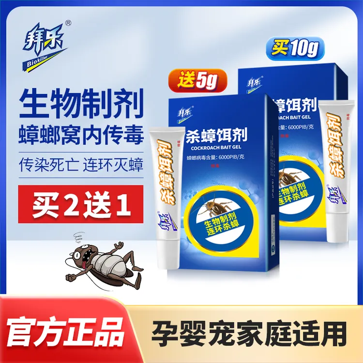 拜乐生物款杀蟑饵剂蟑螂药高效除小强家用灭蟑神器非无毒夏天蟑螂