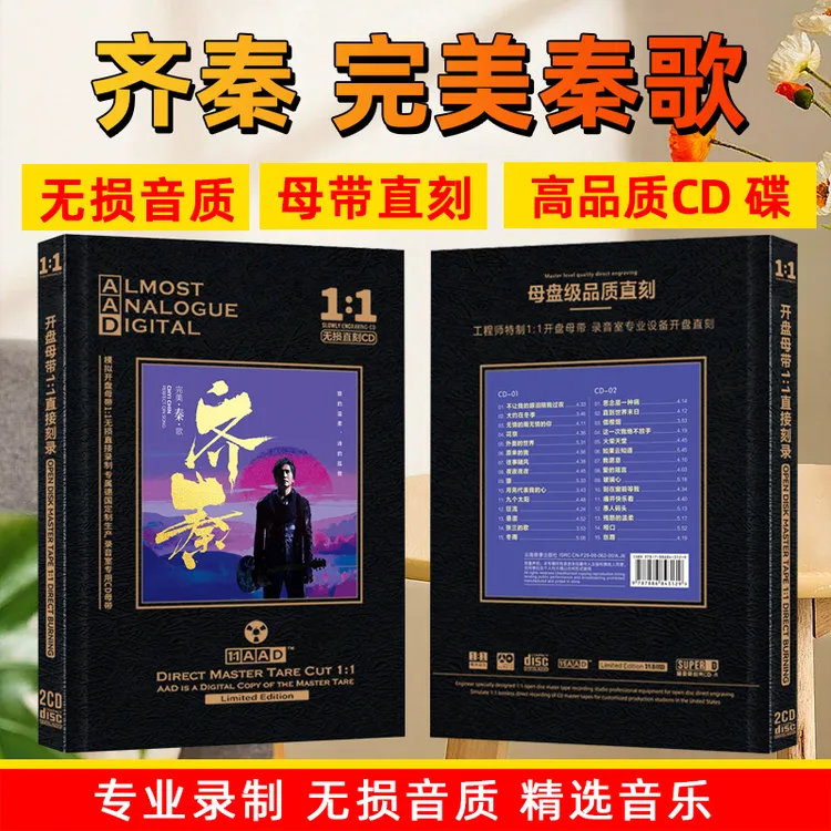 齐秦CD光盘经典歌曲老歌 大约在冬季 无损音质母盘直刻2CD碟片