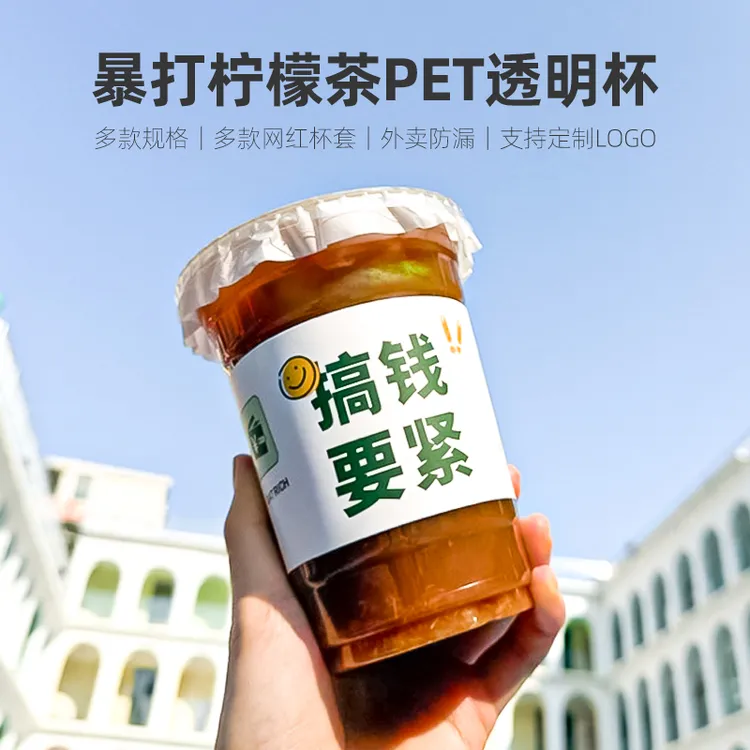 暴打手打柠檬茶杯一次性奶茶杯500ml透明加厚PET冷饮外卖咖啡杯