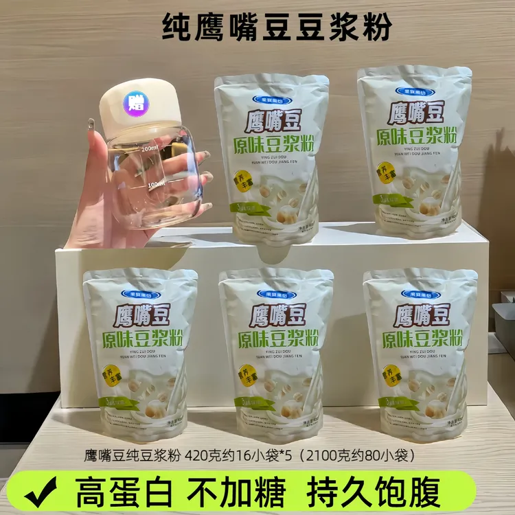 到手5袋 每袋鹰嘴豆豆浆粉420克  早餐冲饮营养原味豆浆独立小袋