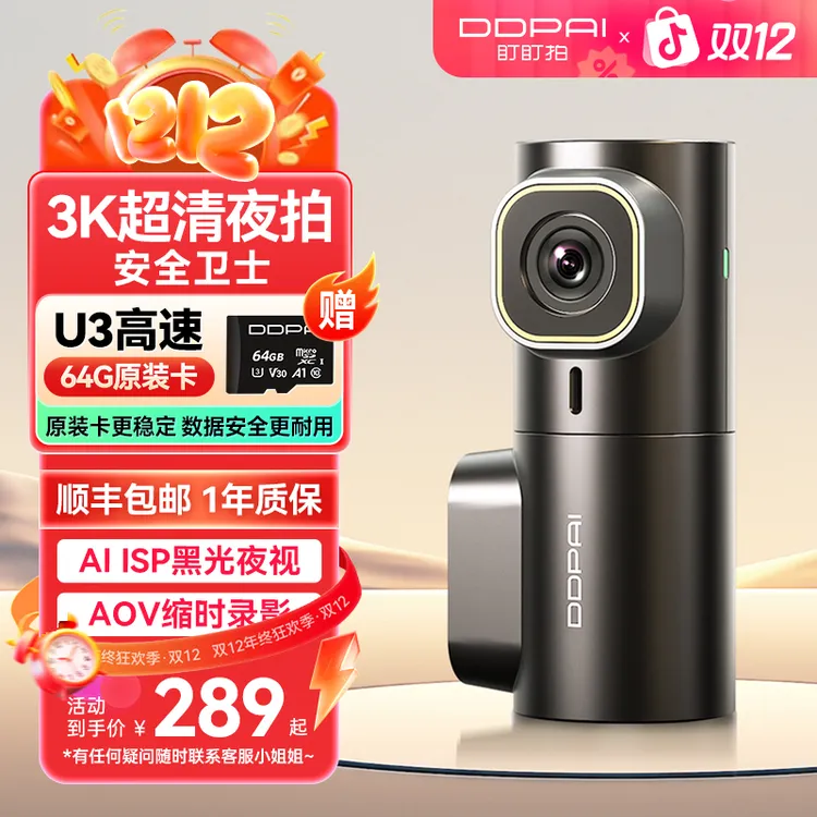 【热推爆款】盯盯拍MINI3X车载3K超清新款停车监控行车记录仪摄像商品图