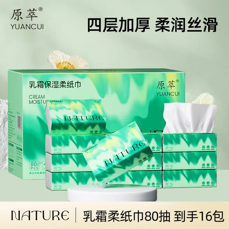 YUANCUI/原萃乳霜保湿柔纸巾4层加厚婴幼儿云柔巾母婴适用干湿