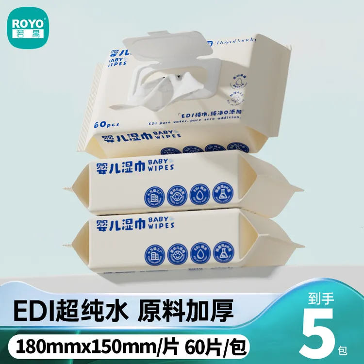 若禺湿巾亲肤婴幼儿湿纸巾家庭大包袋盖加厚手口屁屁湿巾5包300抽
