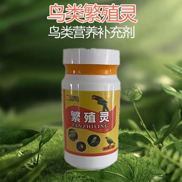鸟用繁殖灵 鸟类通用