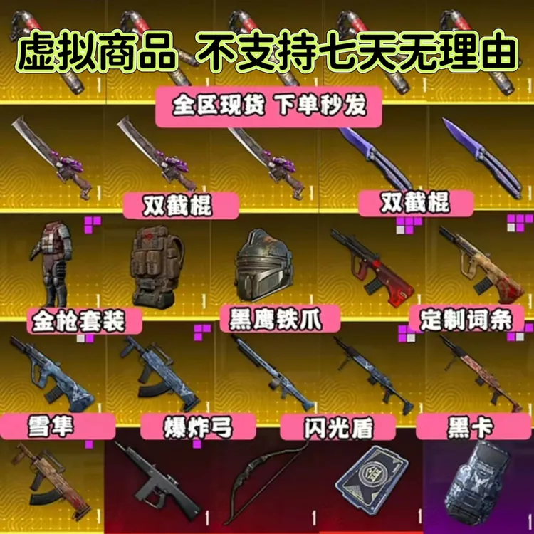 和平精英地铁装备小金人金头甲便携包回收器便携耐火信号重型轩辕
