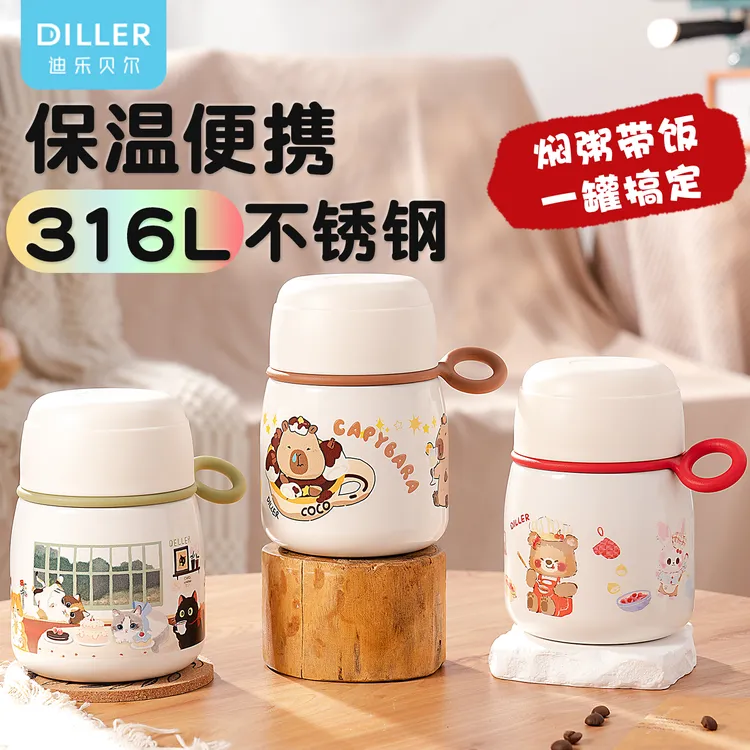 迪乐贝尔早餐焖烧壶便携高颜值ins卡通焖烧杯316不锈钢保温饭盒