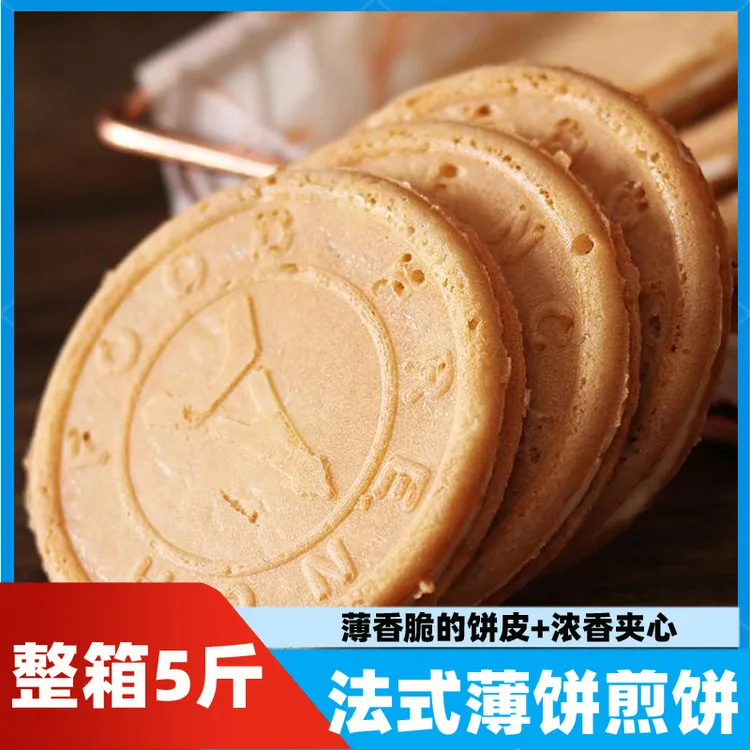 奶油夹心饼干饼干夹心草莓味糕点心薄脆休闲零食散装煎饼酥脆送礼