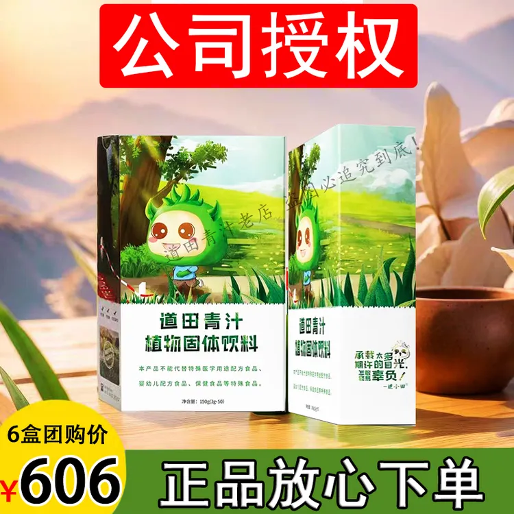 道田【厂家直销】道田青汁大麦若叶青汁稻田青汁冻干粉有机食品厂发