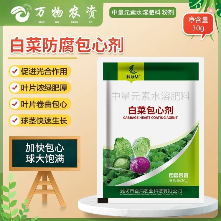 白菜甘蓝防腐包心剂预防家用白菜病害复含中量元素水溶肥料农用肥