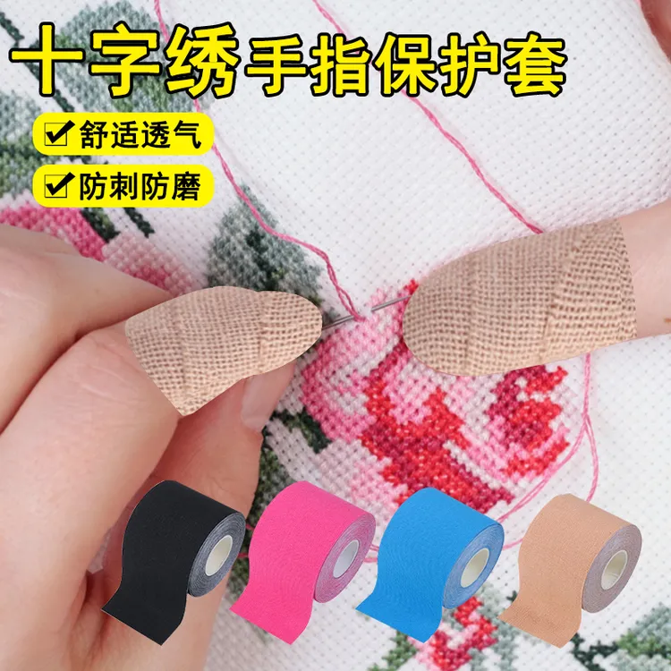 十字绣工具手指绷带自粘防磨防茧保护手指护指绷带保护套专用配件