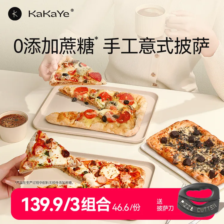 kakaye/卡卡业 卡卡业手工意式儿童速食营养早餐加热即食烘焙披萨