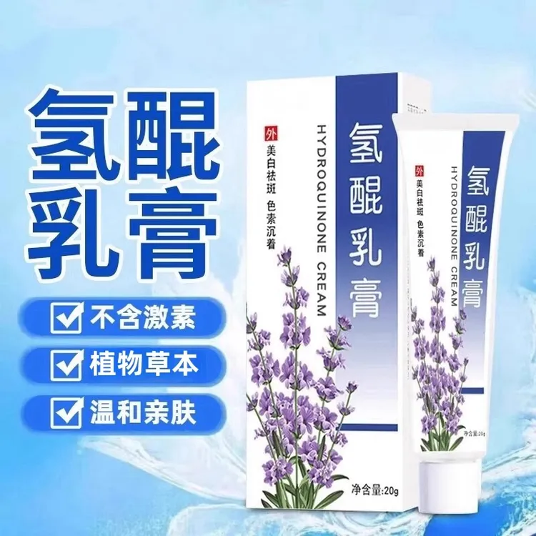 【药方同款】氢醌乳膏氢醌乳霜2.5％