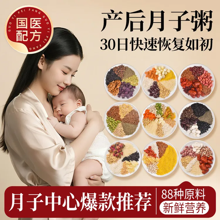 月子餐营养餐产后套餐42天养生粥妇月子粥官方旗舰店月子水材料包