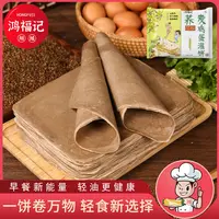 【春日轻食】荞麦低脂鸡蛋灌饼20片 饼皮粗粮冷冻低脂卷饼懒人食品