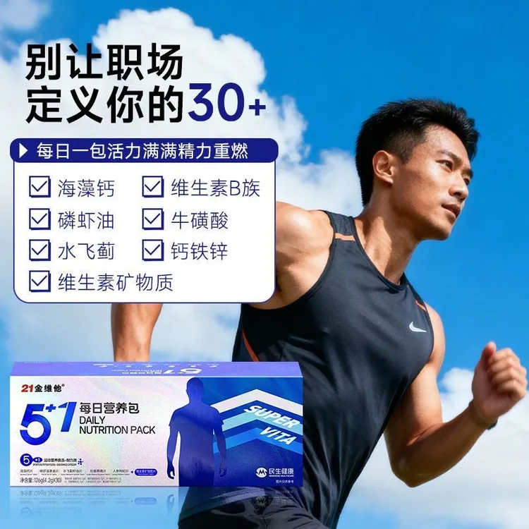 【21金维他】精力充电男士每日营养包 牡蛎鱼油人参水飞蓟磷虾油J1
