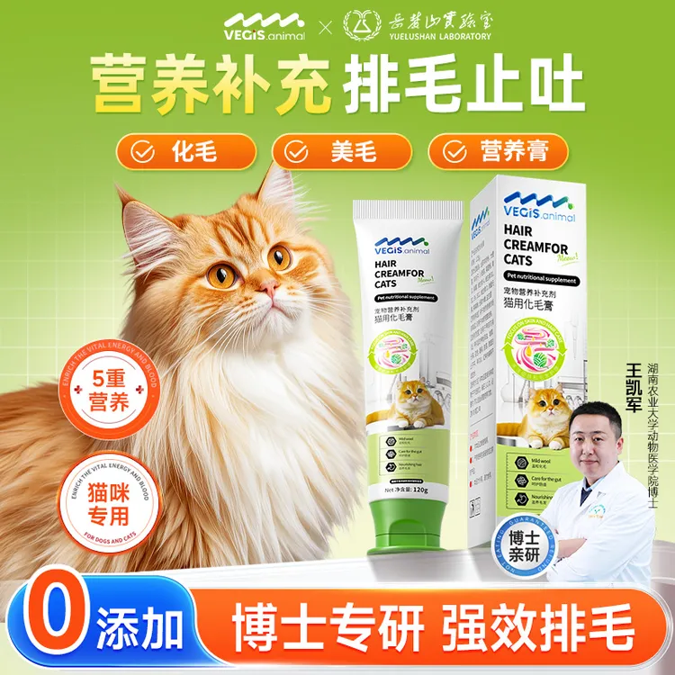 Vegis·科瑞氏猫咪专用营养化毛膏益生菌猫草排毛化毛去毛球温和