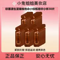 熬夜党神器！暗沉肌必囤~，小棕瓶维他命安瓶精华30片