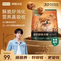 【乳化鲜蒸开创者】全价鲜蒸犬粮幼犬成犬通用1.8kg高鲜肉狗粮|直播