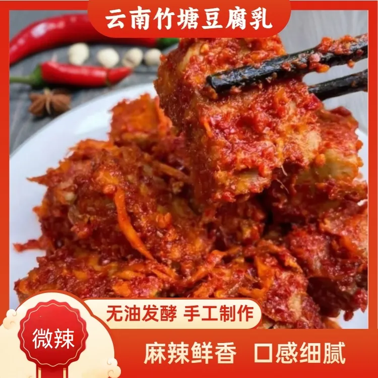 品之恋豆腐乳霉豆腐微辣云南特产澜沧竹塘田坝农家腌制即食佤味