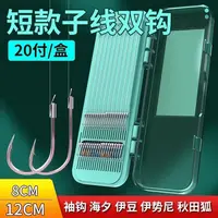 粉丝-{1盒20副}25分短子线-绑好的成品子线双钩金袖金海夕无刺