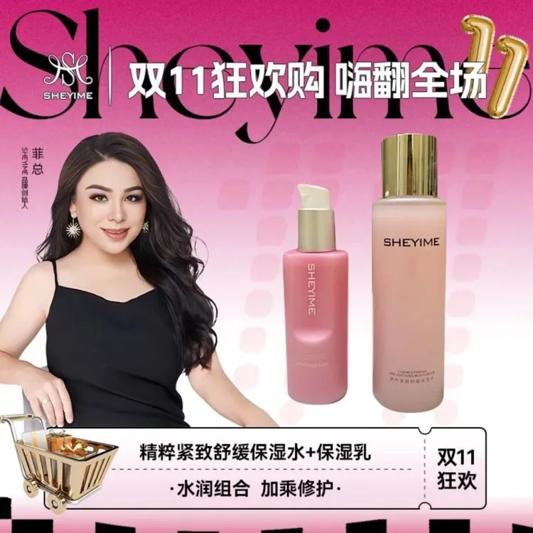 SHEYIME 精粹紧致舒缓保湿水+保湿乳（送礼品袋）
