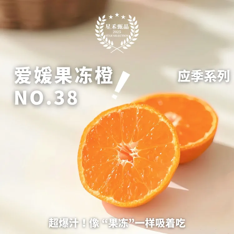 【精品】四川眉山丹棱爱媛果冻橙新鲜采摘橙子爱媛38号包邮