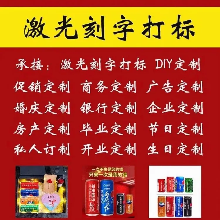 激光刻字，带料加工，定制产品请详谈！接单时间每晚6点以后