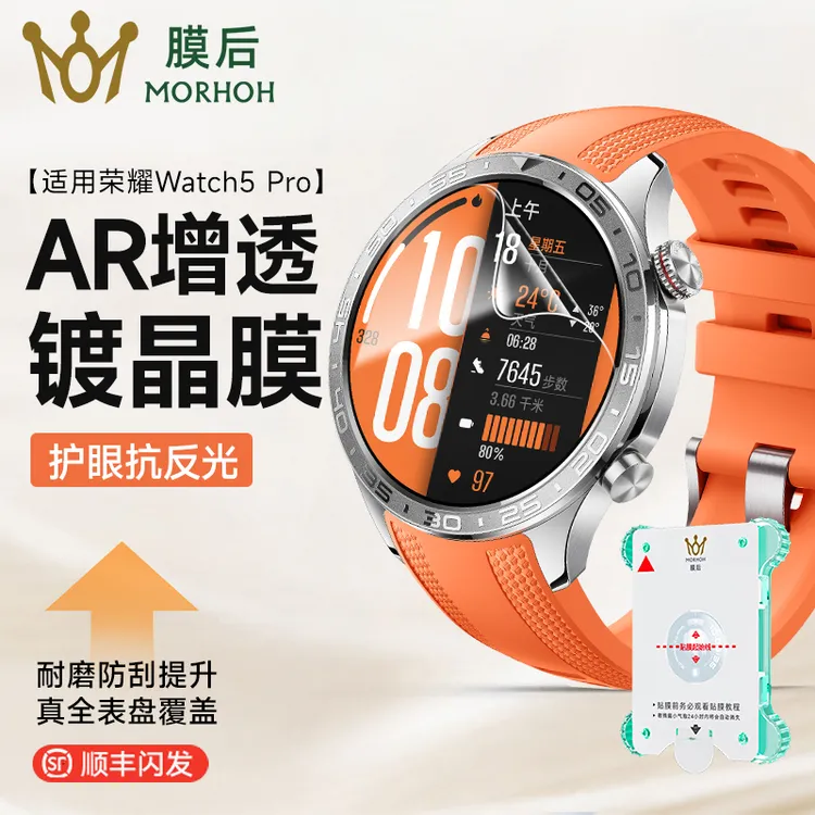 HONORwatch5Pro适用手表高清全屏晶膜软膜秒贴支架款全包保护膜