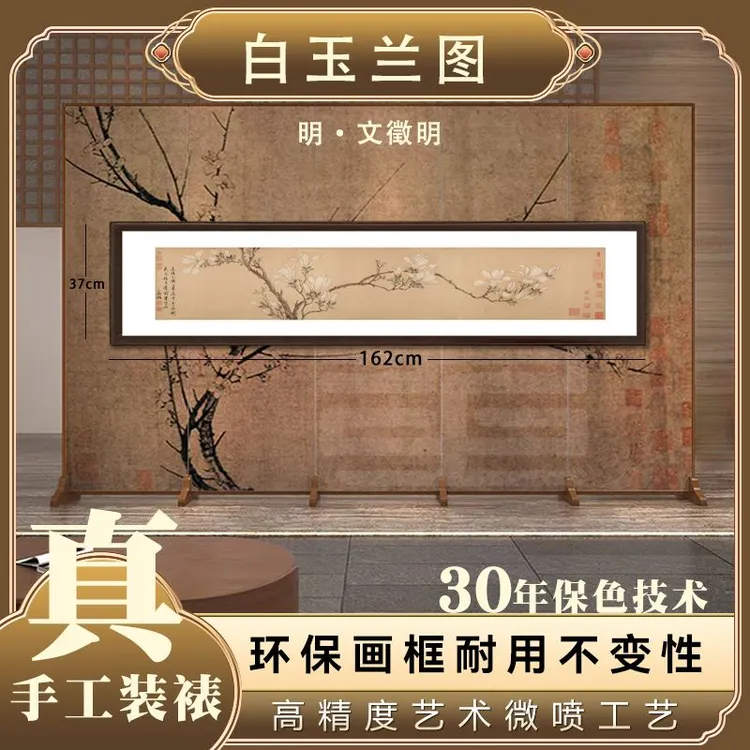 官刻《白玉兰》160*40装饰框画实木适合卧室床头茶室书房装饰