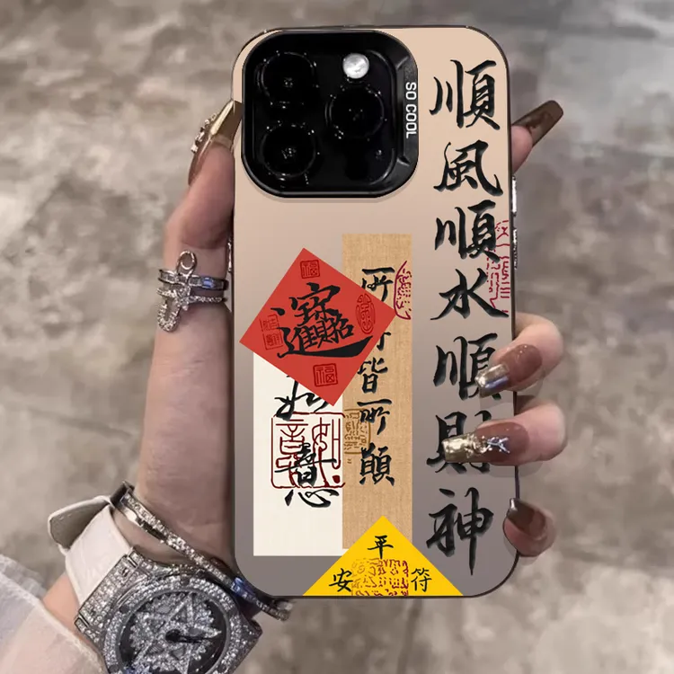 适用苹果16promax壳平安符iPhone15保护套顺风顺水14plus国潮复古