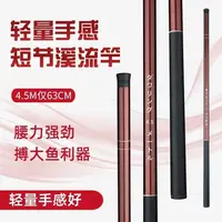 【新品首推】日系28调短节竿溪流竿鲫鱼竿鲤鱼竿