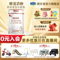 【官方旗舰】君乐宝帜亲1-3段幼儿配方营养牛奶粉800g旗舰
