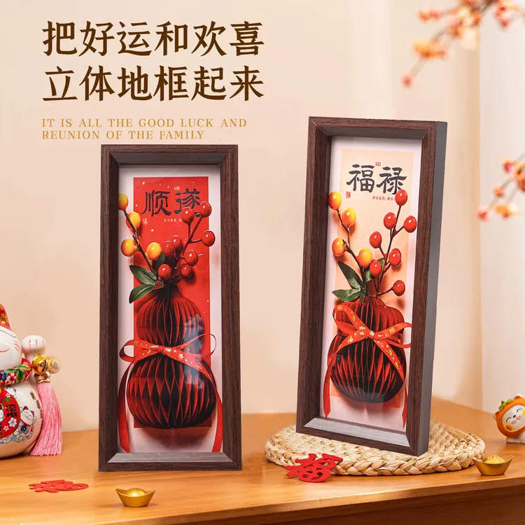 两个装 新年装饰相框客厅仿立体蜂窝摆件创意福字场景布置摆件