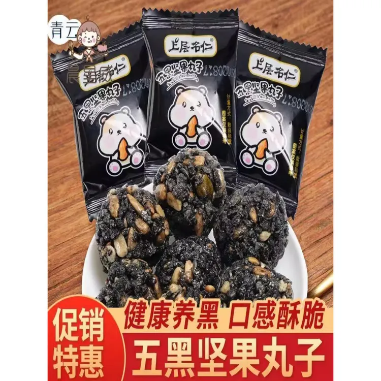 【上层名仁】五黑坚果丸子黑芝麻瓜子仁混合坚果独立包装包邮