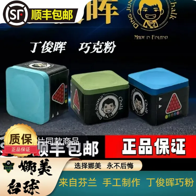丁俊晖巧粉巧克塔悟姆Taom台球杆壳粉职业小头九球大配件用品枪桌