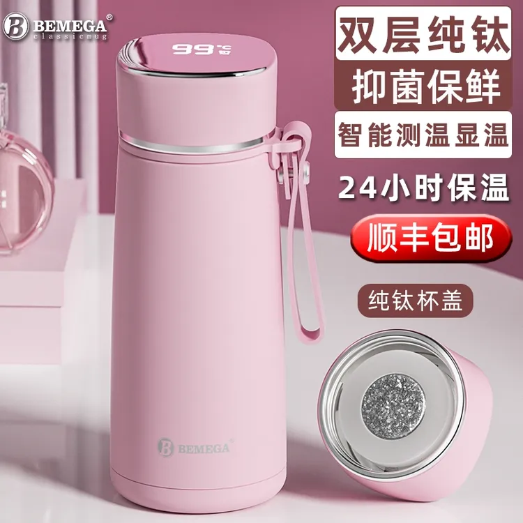 Bemega纯钛智能保温杯高档大容量真空双层显温女士网红茶杯水杯