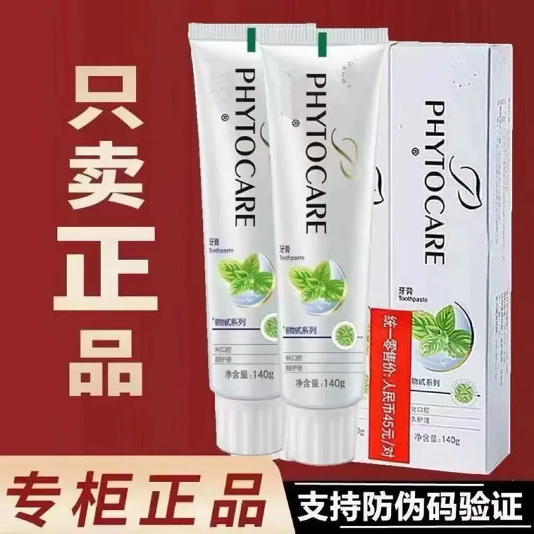 【官方正品】护龈清洁草本清凉去牙渍含氟牙膏清新口气多效养护