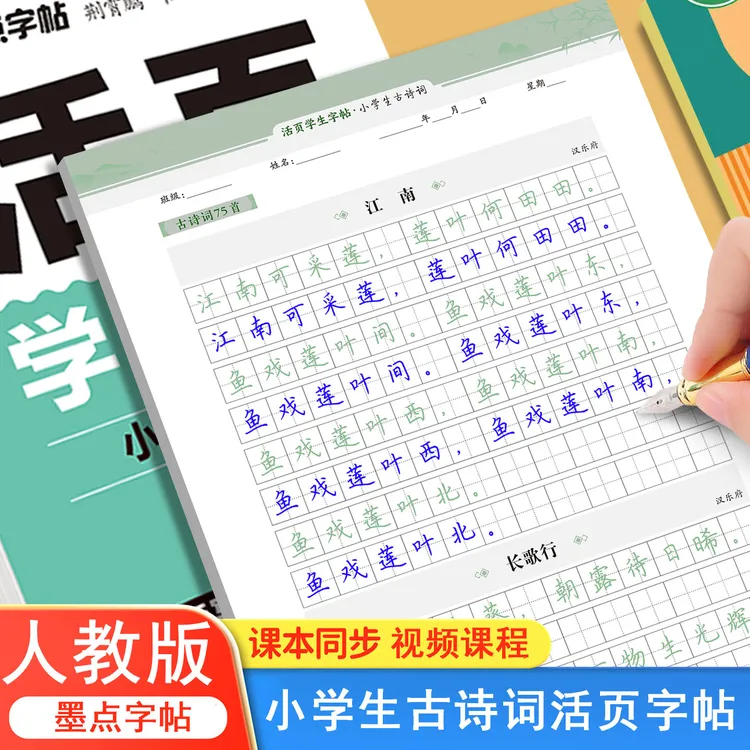 墨点字帖小学生练字帖常用字古诗文正楷字帖初中生荆霄鹏硬笔书法