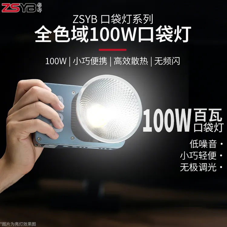 影邦100W口袋灯补光灯直播摄影手机专用补光灯外拍COB柔光补光灯