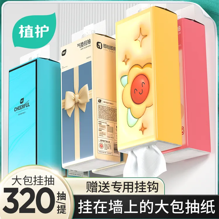 植护植护气垫挂抽纸大包壁挂式320抽1提/2提/6提宿舍家庭装纸巾